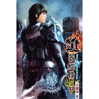 道器纵横22 pdf epub mobi 电子书 下载