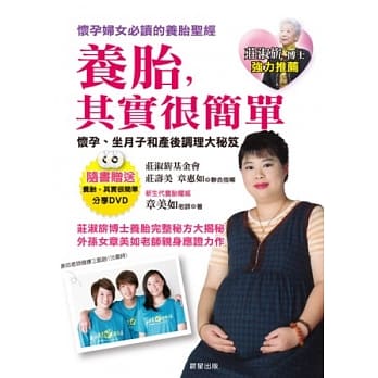 养胎，其实很简单：怀孕、坐月子及产后调理大秘笈 pdf epub mobi 电子书 下载