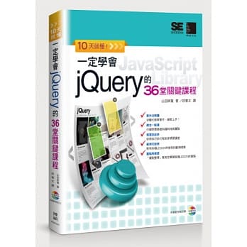 10天就懂！一定学会jQuery的36堂关键课程(附CD) pdf epub mobi 电子书 下载