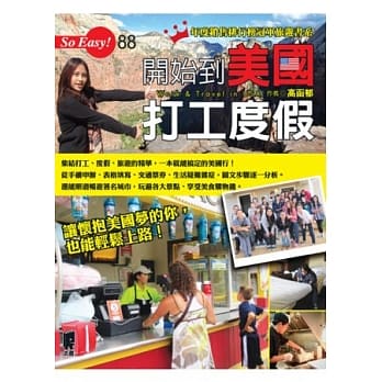 开始到美国打工度假 pdf epub mobi 电子书 下载