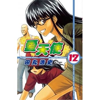 爱天使12 pdf epub mobi 电子书 下载