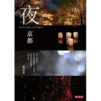 夜京都 pdf epub mobi 电子书 下载
