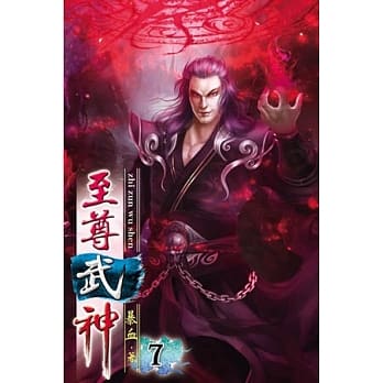至尊武神07 pdf epub mobi 电子书 下载