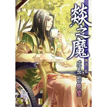 燚之魔物语05 pdf epub mobi 电子书 下载