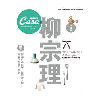 Casa BRUTUS特集：柳宗理 pdf epub mobi 电子书 下载