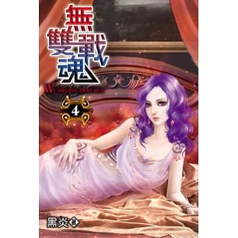 无双战魂04 pdf epub mobi 电子书 下载