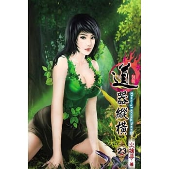 道器纵横23 pdf epub mobi 电子书 下载