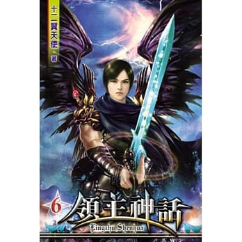 领主神话06 pdf epub mobi 电子书 下载