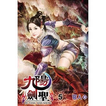 九阳剑圣05 pdf epub mobi 电子书 下载