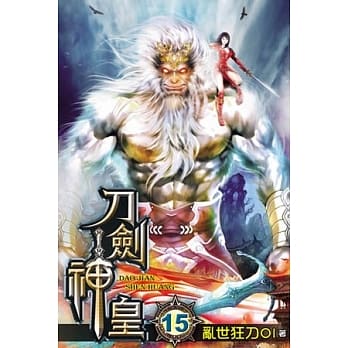 刀剑神皇15 pdf epub mobi 电子书 下载