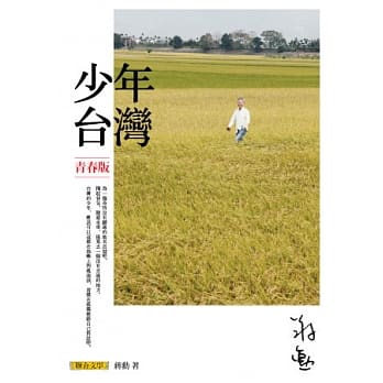 少年台湾（青春版） pdf epub mobi 电子书 下载