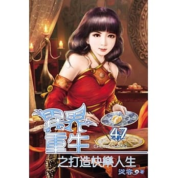 异界重生之打造快乐人生47 pdf epub mobi 电子书 下载