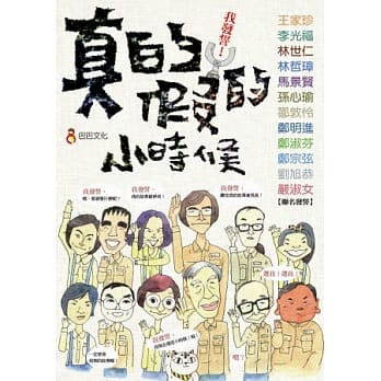 真的假的小时候 pdf epub mobi 电子书 下载
