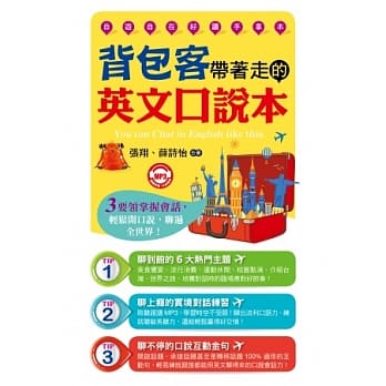 背包客带着走的英文口说本 pdf epub mobi 电子书 下载