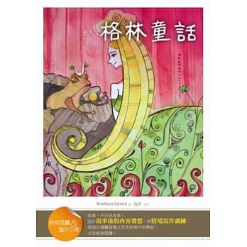 格林童话【经典阅读&写作引导】（25K软皮精装） pdf epub mobi 电子书 下载