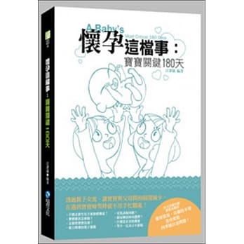 怀孕这档事：宝宝关键180天 pdf epub mobi 电子书 下载
