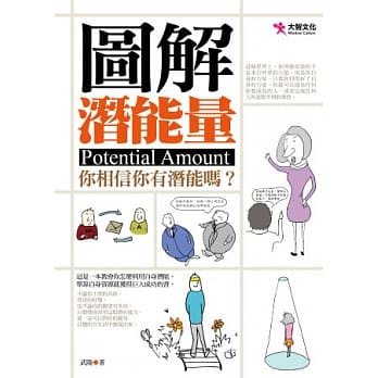 图解潜能量 pdf epub mobi 电子书 下载