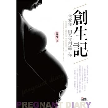 创生记：我爱你，因为我创造了你 pdf epub mobi 电子书 下载