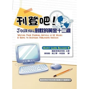 刊登吧！Journal倒数的黄金十二週 pdf epub mobi 电子书 下载