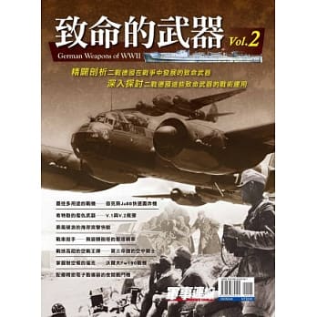致命的武器 Vol.2 pdf epub mobi 电子书 下载