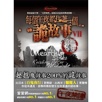 每个午夜都住着一个诡故事VⅡ前世今生 pdf epub mobi 电子书 下载