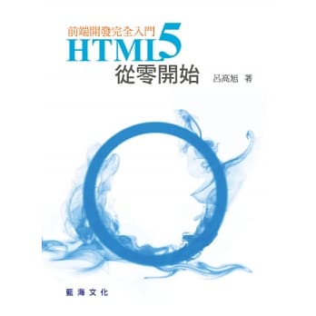 HTML5从零开始：前端开发完全入门 pdf epub mobi 电子书 下载