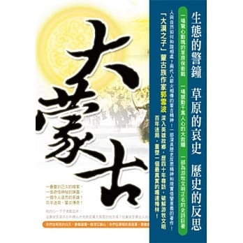 大蒙古（上）秘史 pdf epub mobi 电子书 下载
