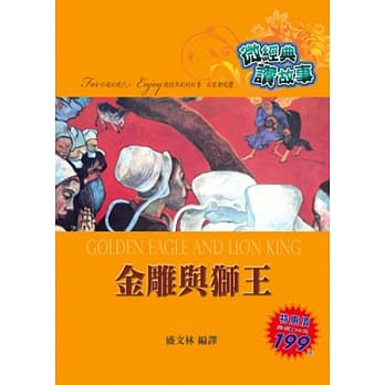 金雕与狮王 pdf epub mobi 电子书 下载