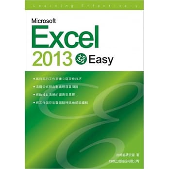Microsoft Excel 2013 超 EASY!(附1片光碟片) pdf epub mobi 电子书 下载