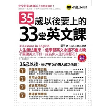 35岁以后要上的33堂英文课(1书+1MP3) pdf epub mobi 电子书 下载