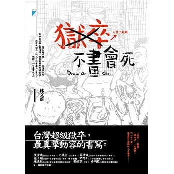 狱卒不画会死 pdf epub mobi 电子书 下载