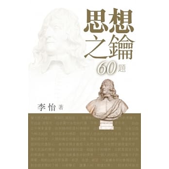 思想之钥60题 pdf epub mobi 电子书 下载