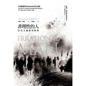 非理性的人：存在主义研究经典 pdf epub mobi 电子书 下载