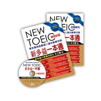 新多益一本通（听力、阅读模拟试题1本+试题解析1本+MP3+防水书套） pdf epub mobi 电子书 下载