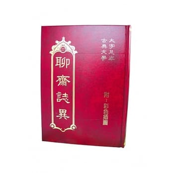 聊斋志异 pdf epub mobi 电子书 下载