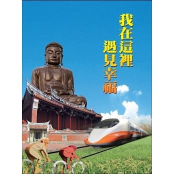 我在这里遇见幸福 pdf epub mobi 电子书 下载