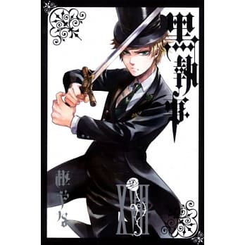 黑执事 XVII pdf epub mobi 电子书 下载
