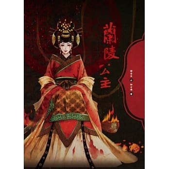 兰陵公主 pdf epub mobi 电子书 下载