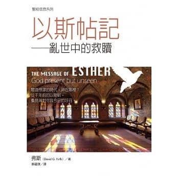 以斯帖记：乱世中的救赎 pdf epub mobi 电子书 下载