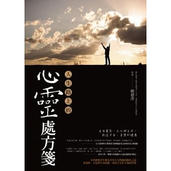 人生路上的心灵处方笺 pdf epub mobi 电子书 下载