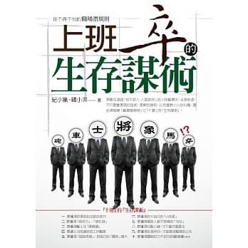 上班卒生存谋术 pdf epub mobi 电子书 下载