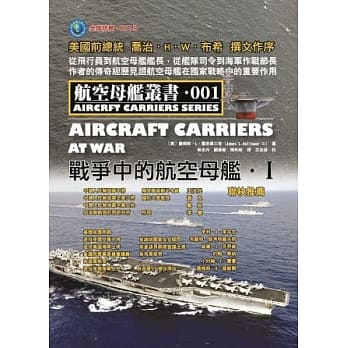 战争中的航空母舰 I pdf epub mobi 电子书 下载