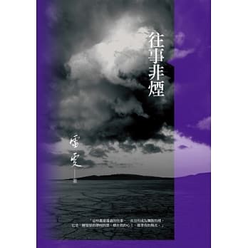 往事非烟 pdf epub mobi 电子书 下载