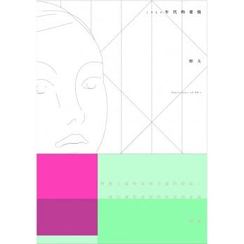 1980年代的爱情 pdf epub mobi 电子书 下载