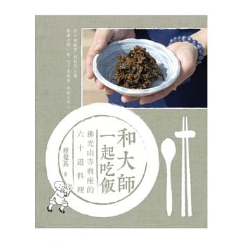 和大师一起吃饭 pdf epub mobi 电子书 下载