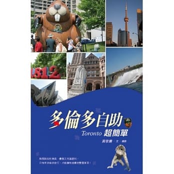 多伦多自助超简单 pdf epub mobi 电子书 下载