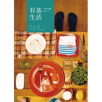 有基生活 pdf epub mobi 电子书 下载