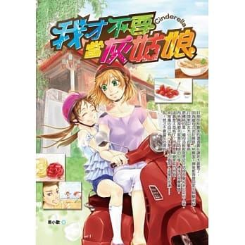 我才不要当灰姑娘 pdf epub mobi 电子书 下载
