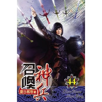 召唤神兵44 pdf epub mobi 电子书 下载