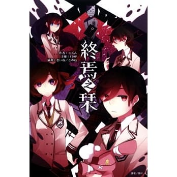 终焉之栞 全 pdf epub mobi 电子书 下载